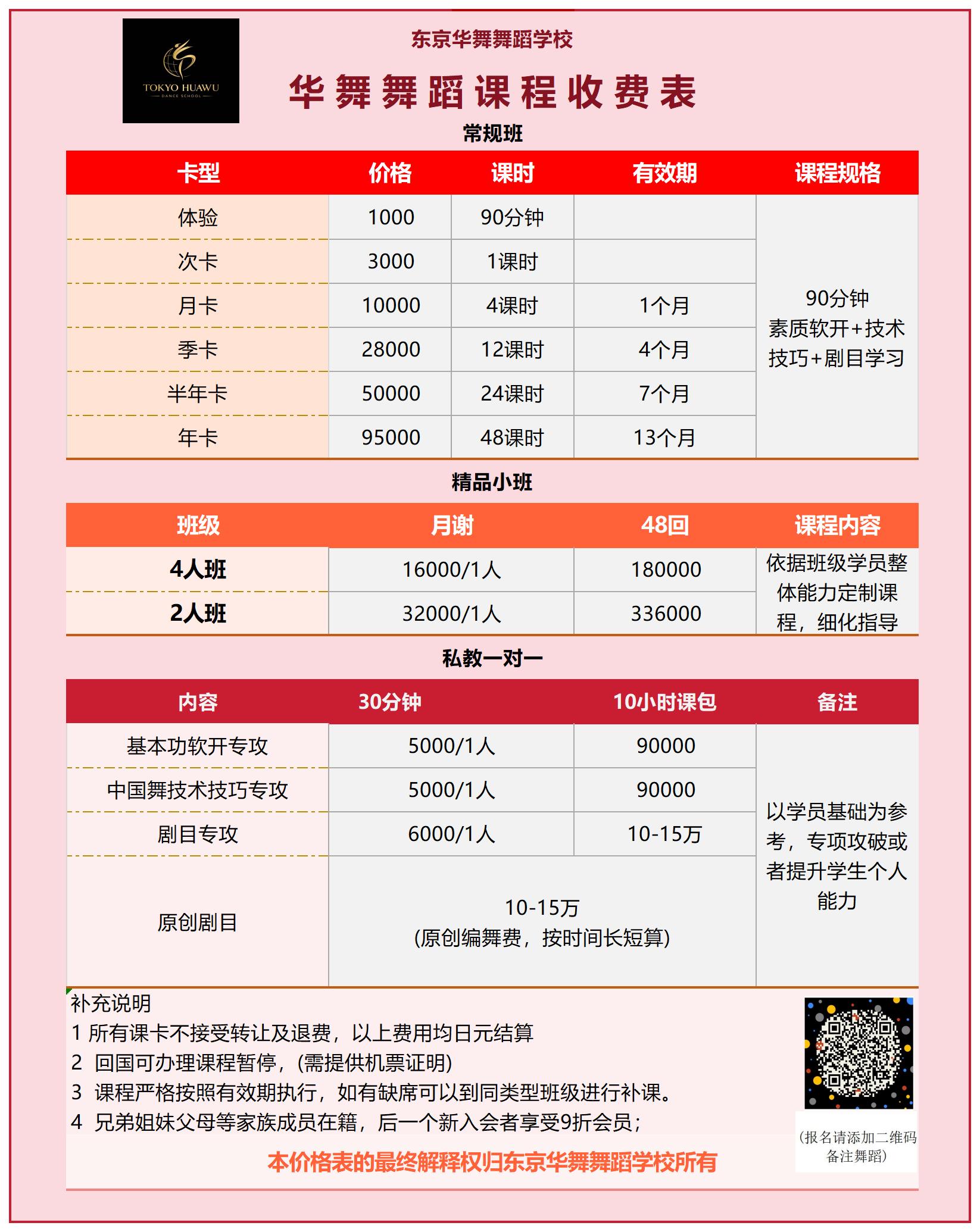 華舞舞踊课程收费表
