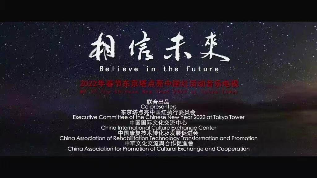 東京タワー出演