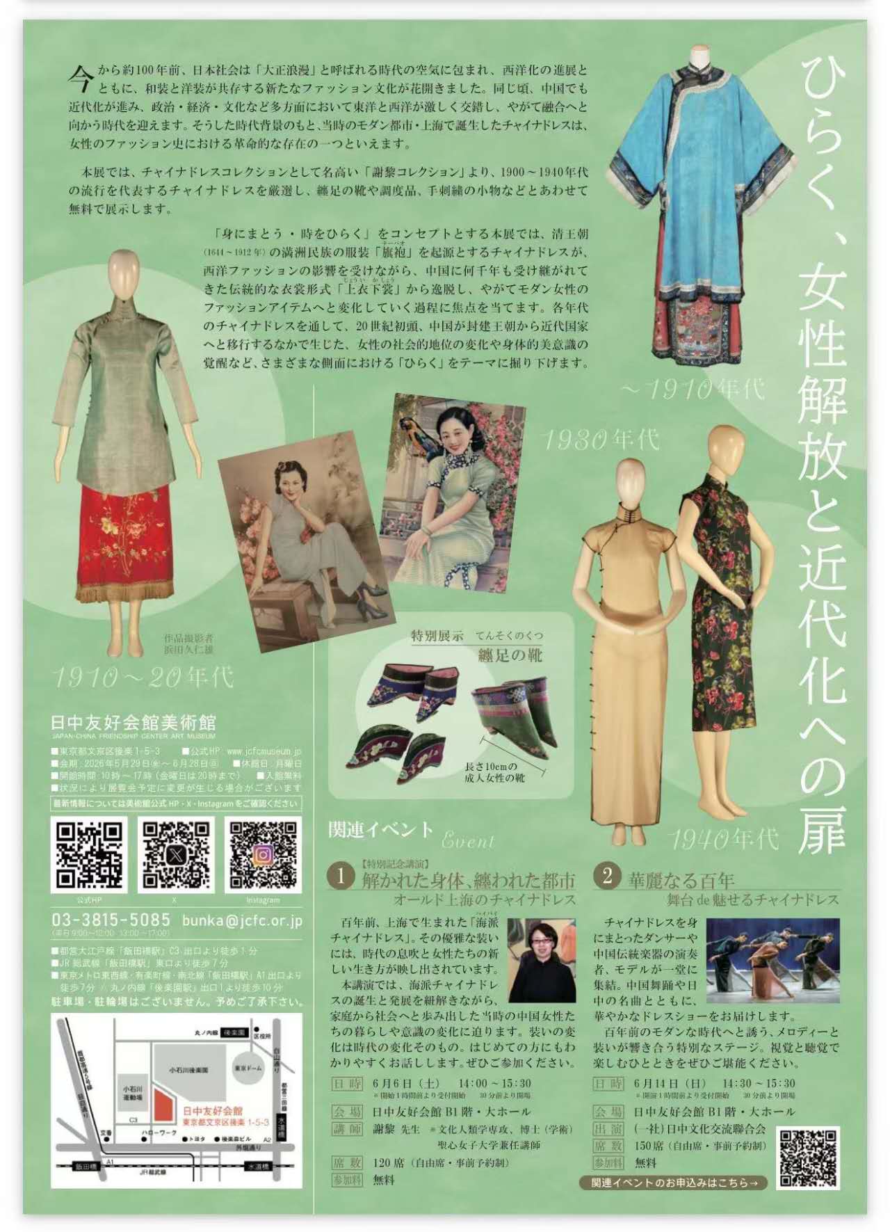 日中友好会館美術館 チャイナドレス展 企画展詳細