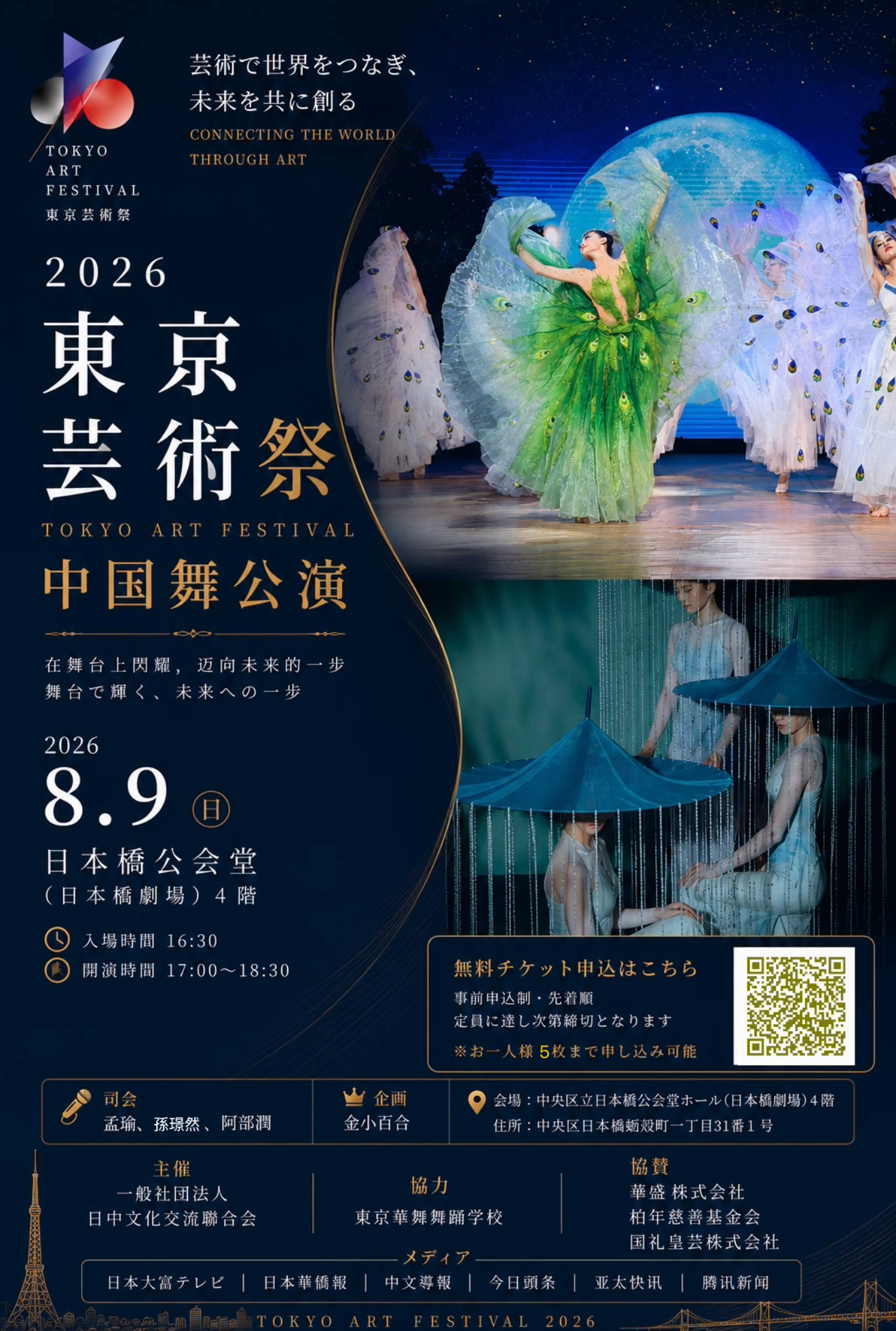 東京芸術祭 2026 ポスター
